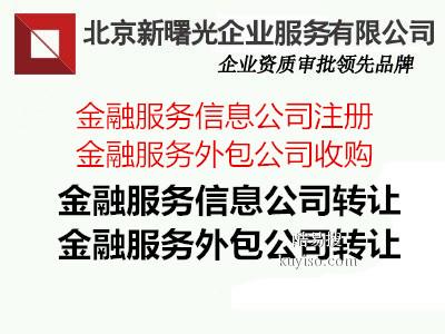 收購北京2015年注冊成立的金融外包公司 北京酷易搜，專注金融信息技術(shù)外包服務(wù)