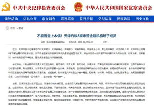 金融監(jiān)管重拳出擊 約談八家機(jī)構(gòu)劍指“首關(guān)不過(guò)”與“堂上木偶”